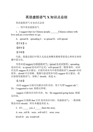 英语虚拟语气X知识点总结Word格式文档下载.docx