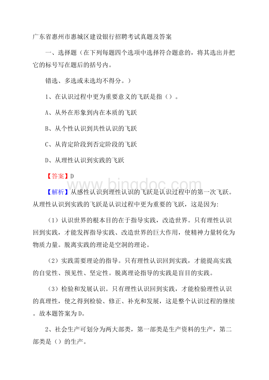 广东省惠州市惠城区建设银行招聘考试试题及答案.docx_第1页