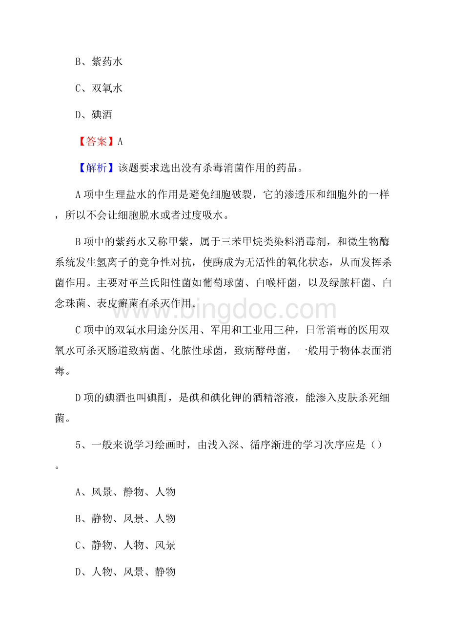 广东省惠州市惠城区建设银行招聘考试试题及答案.docx_第3页