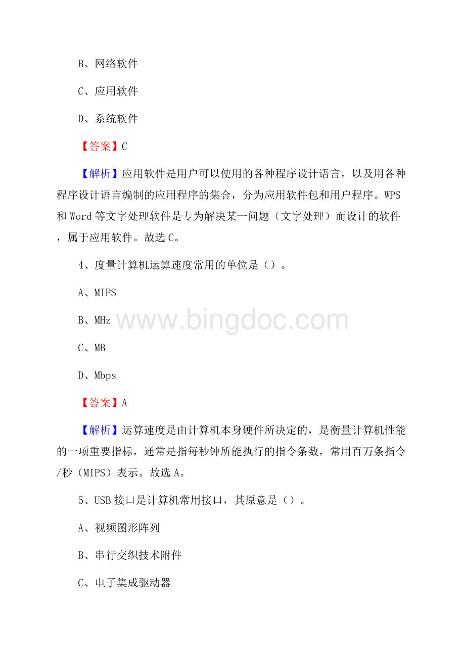 杨浦区上半年事业单位计算机岗位专业知识试题文档格式.docx_第2页