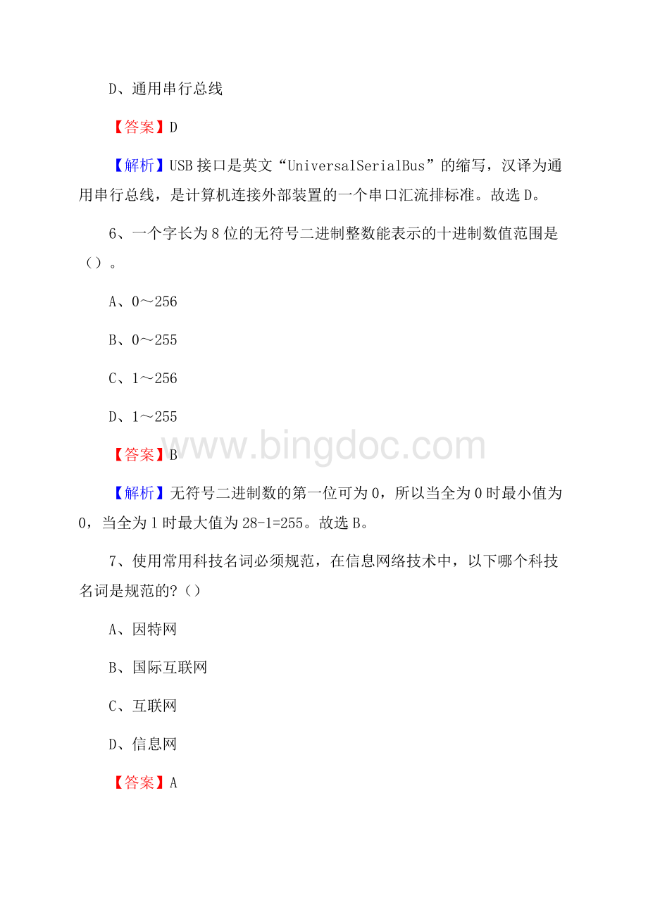 杨浦区上半年事业单位计算机岗位专业知识试题文档格式.docx_第3页