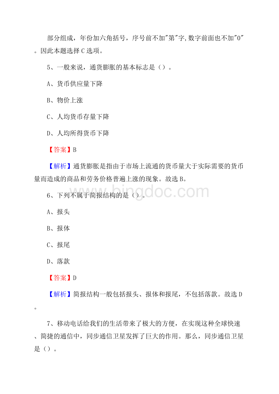 云南省怒江傈僳族自治州福贡县工商银行招聘考试真题及答案Word格式.docx_第3页