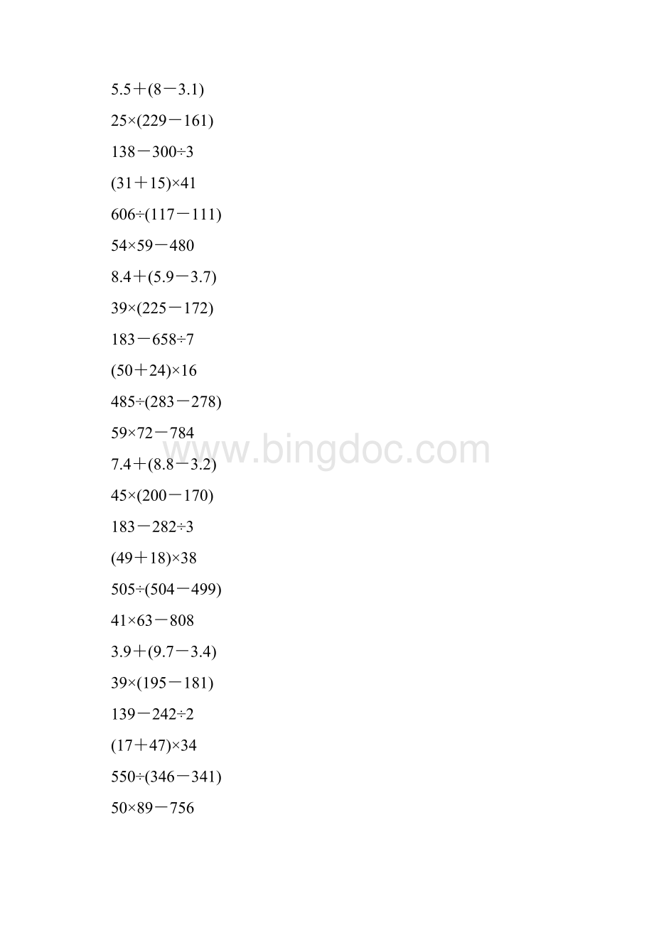 三年级数学下册脱式计算45.docx_第2页