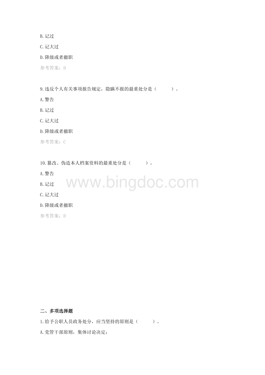 《中国共产党组织处理规定(试行)》试题Word文档格式.docx_第3页