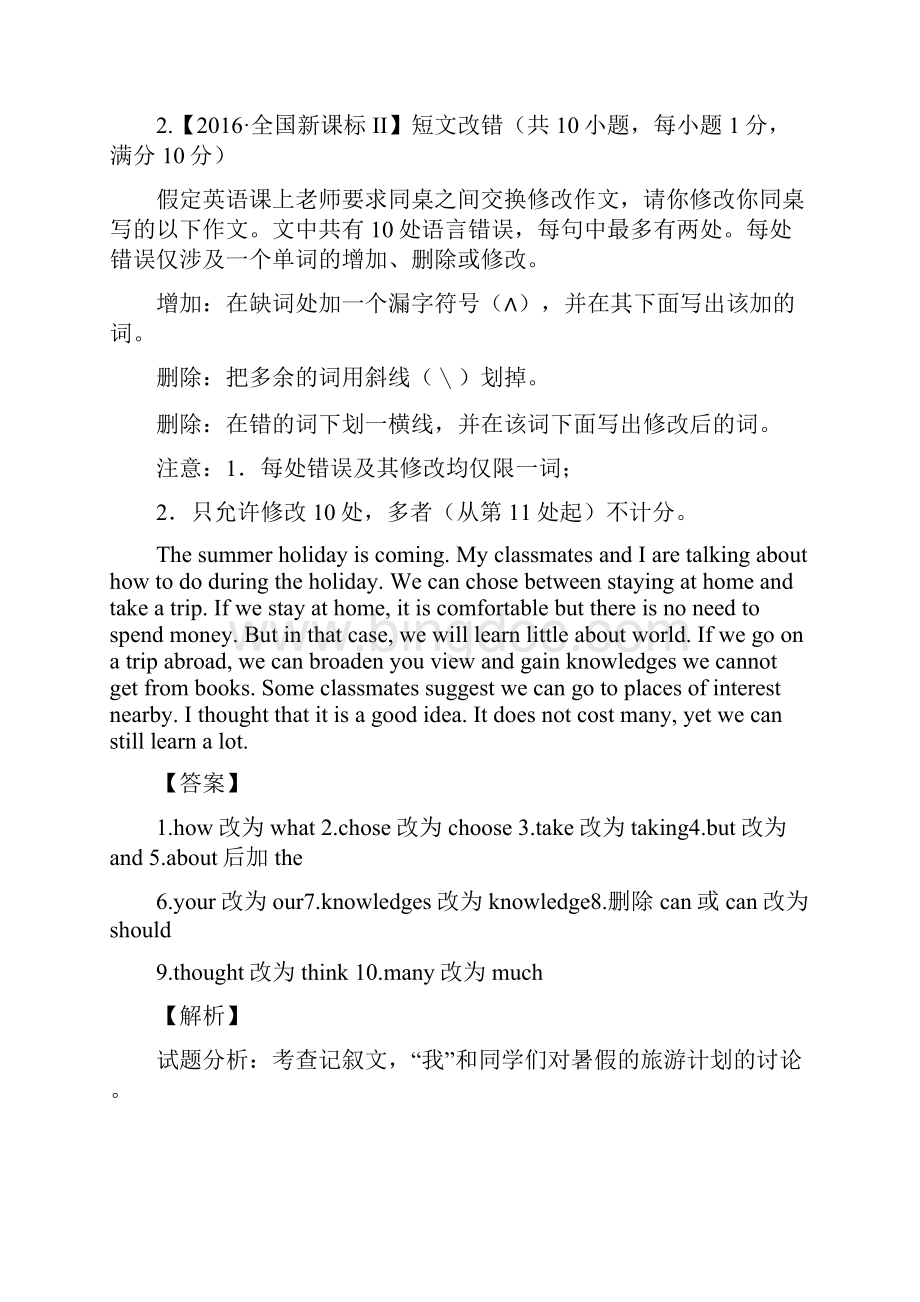 高考英语真题分类汇编专题09短文改错解析版.docx_第3页