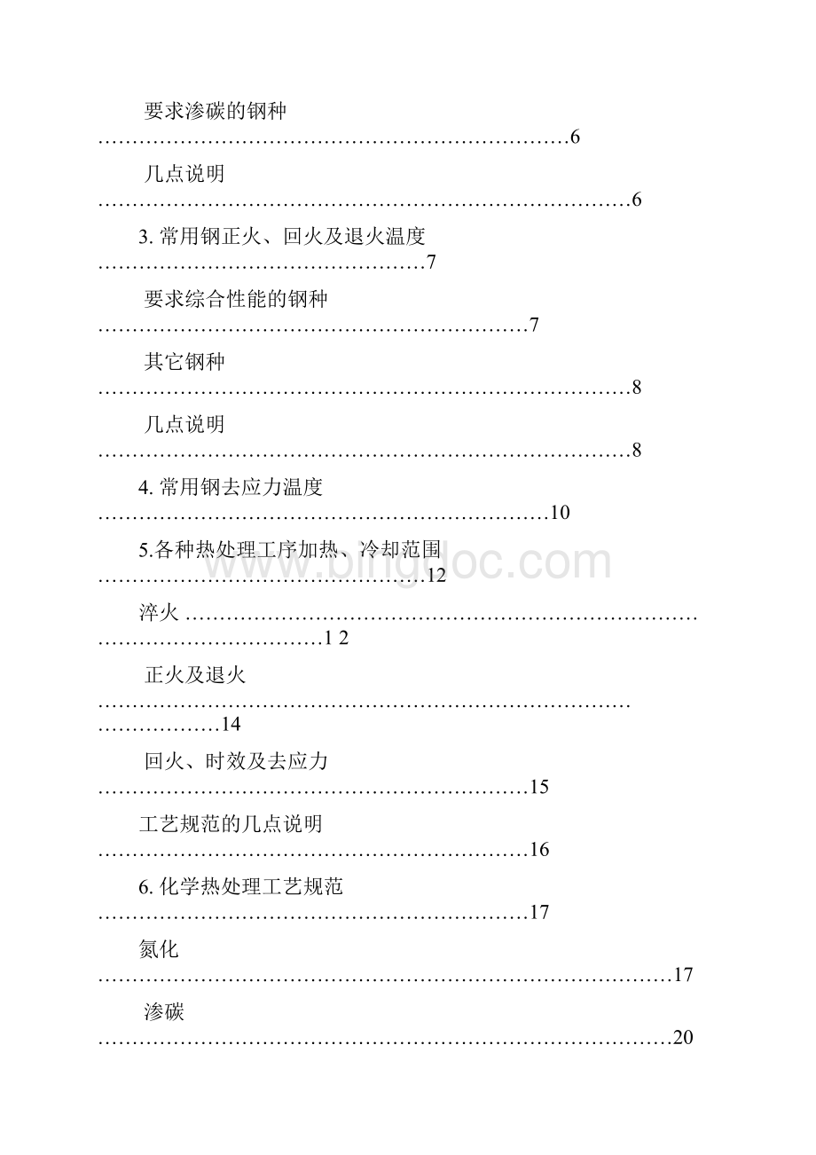 热处理工艺规程工艺参数文档格式.docx_第2页