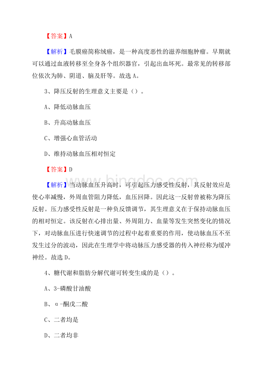 下半年甘肃省兰州市皋兰县乡镇卫生院招聘试题Word格式文档下载.docx_第2页