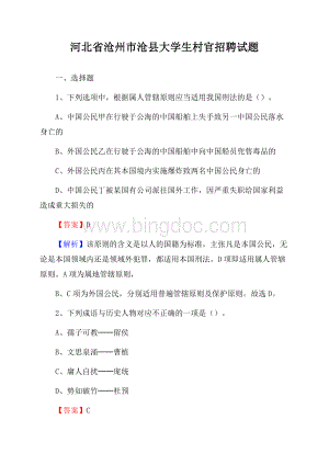 河北省沧州市沧县大学生村官招聘试题文档格式.docx