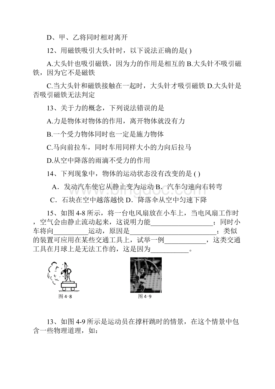 太谷恒达中学初二物理寒假作业文档格式.docx_第3页