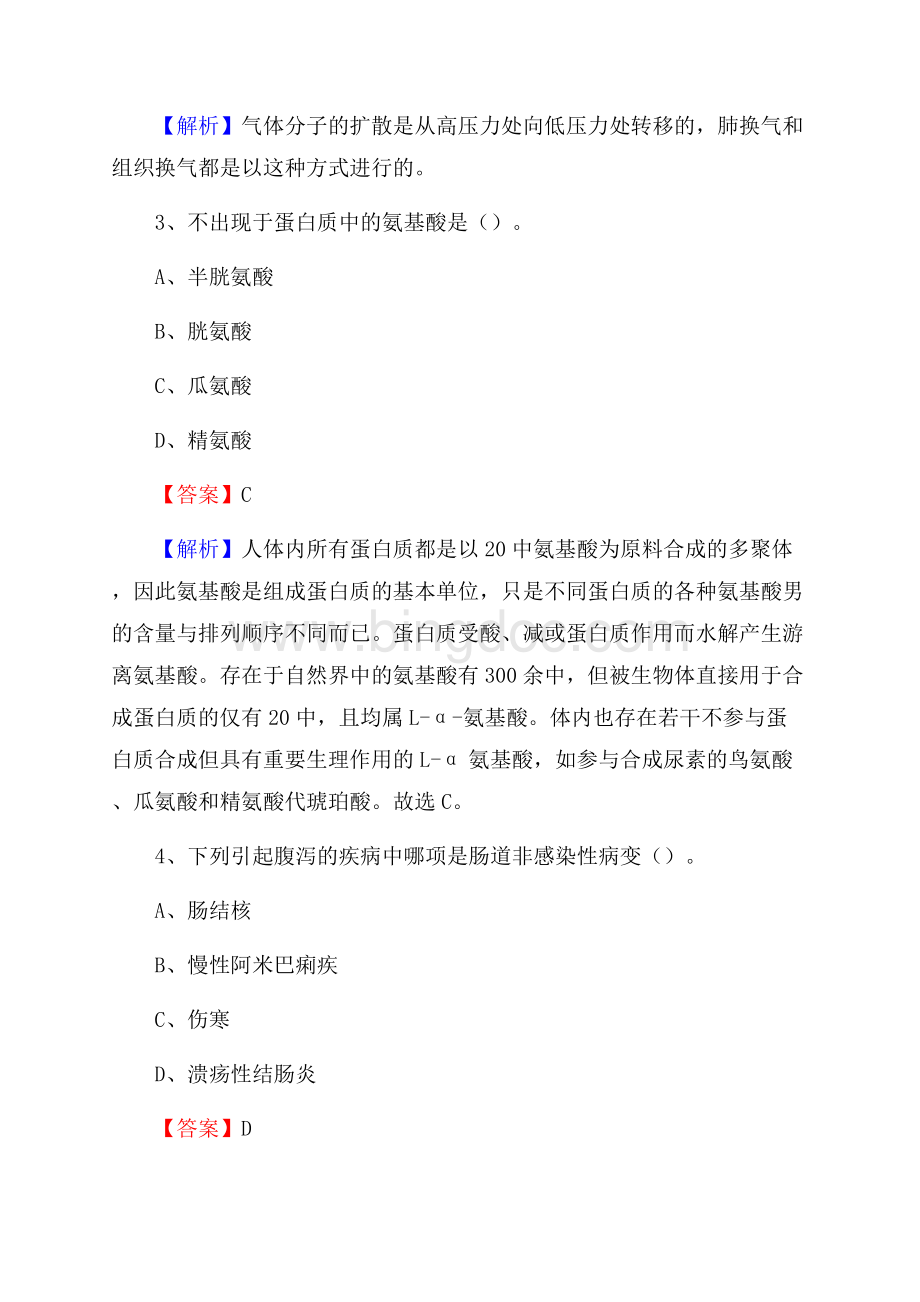 黑龙江省北兴农场职工医院上半年(卫生类)人员招聘试题及解析.docx_第2页