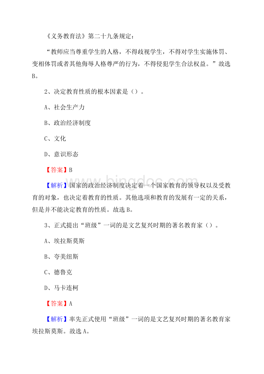 黑龙江东亚学团高级职业中学校教师招聘试题及答案Word文件下载.docx_第2页