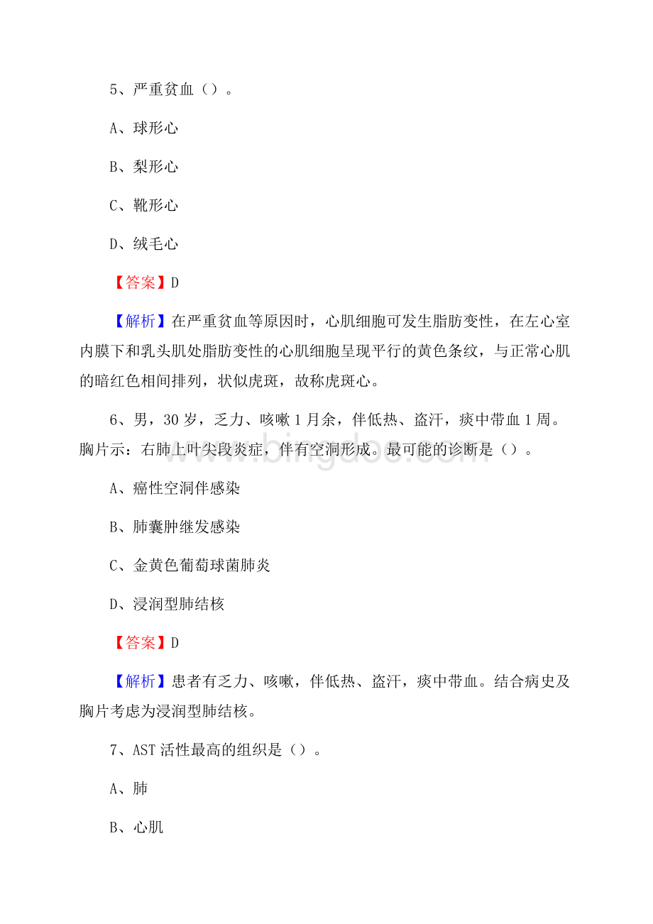 海珠区招聘特岗卫计人员试题及答案解析Word下载.docx_第3页