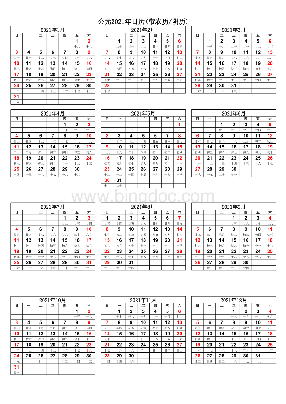 中文公元2021年日历表(带农历【阴历】完美打印版)表格文件下载.xls_第1页