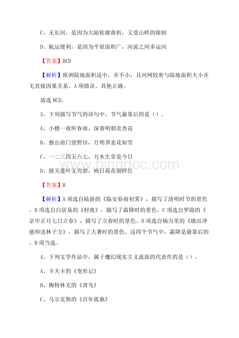 青龙满族自治县图书馆招聘试题及答案解析.docx_第2页