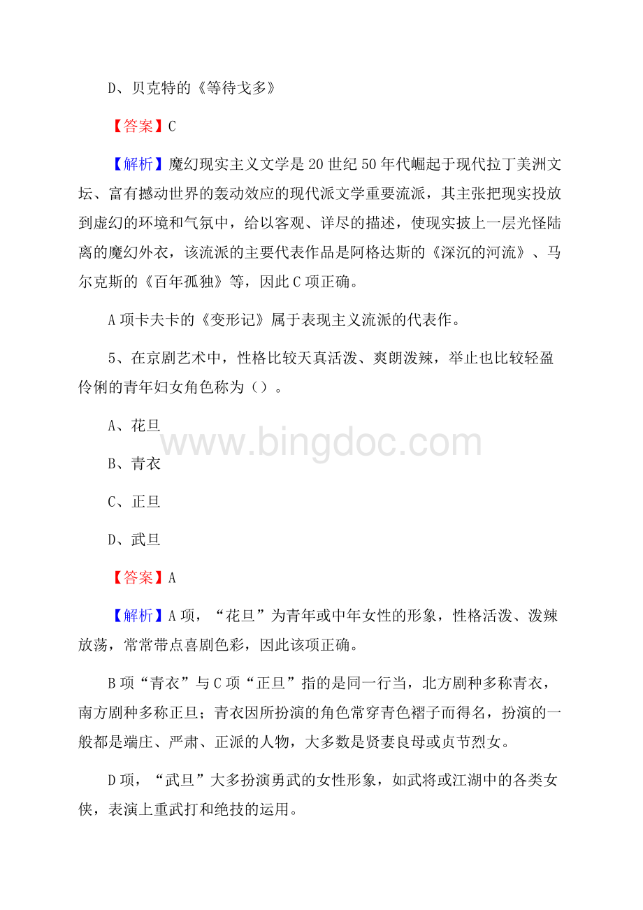 青龙满族自治县图书馆招聘试题及答案解析.docx_第3页