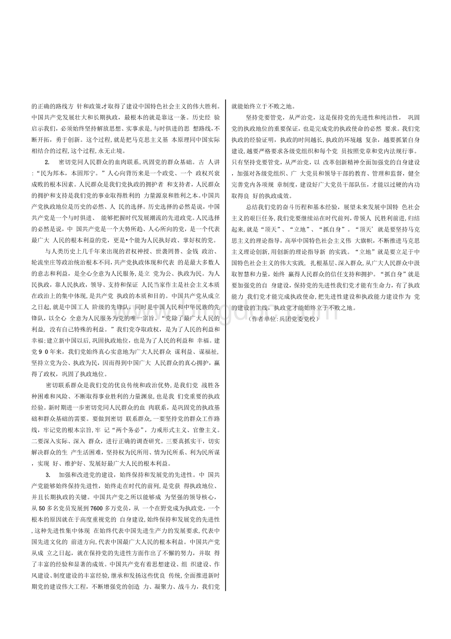 中国共产党90年的奋斗历程和基本经验.docx_第3页