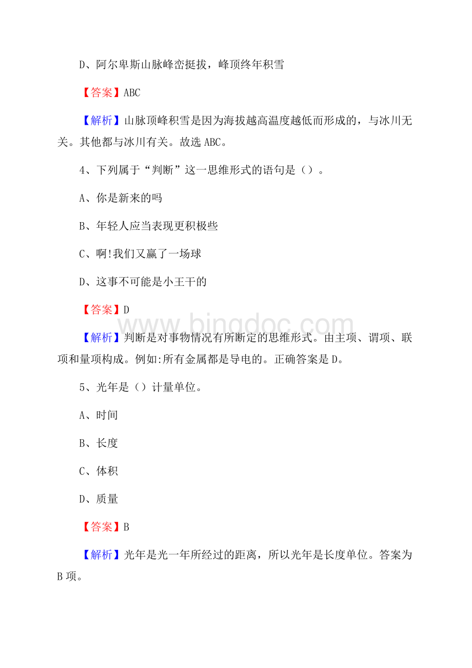 万州区博物馆招聘试题及答案.docx_第3页