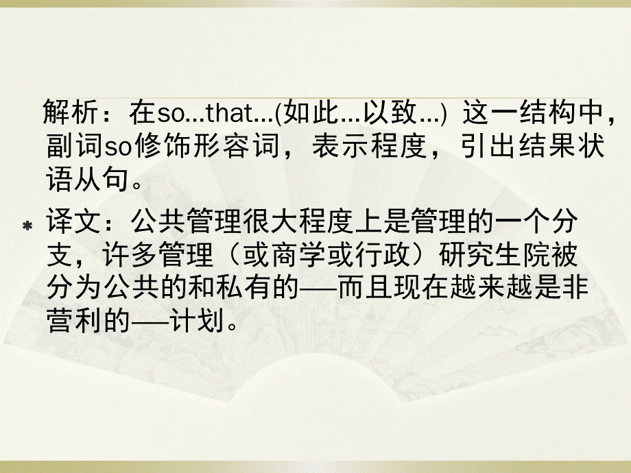 新编MPA英语阅读教程（第三版）.pptx_第3页