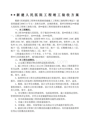 新建人民医院工程竣工验收方案.docx