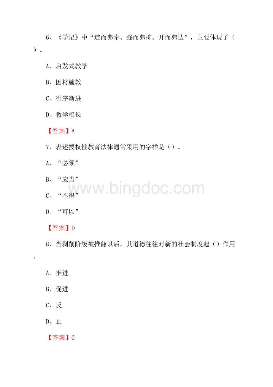 上半年重庆水利电力职业技术学院招聘考试《综合基础知识(教育类)》试题.docx_第3页