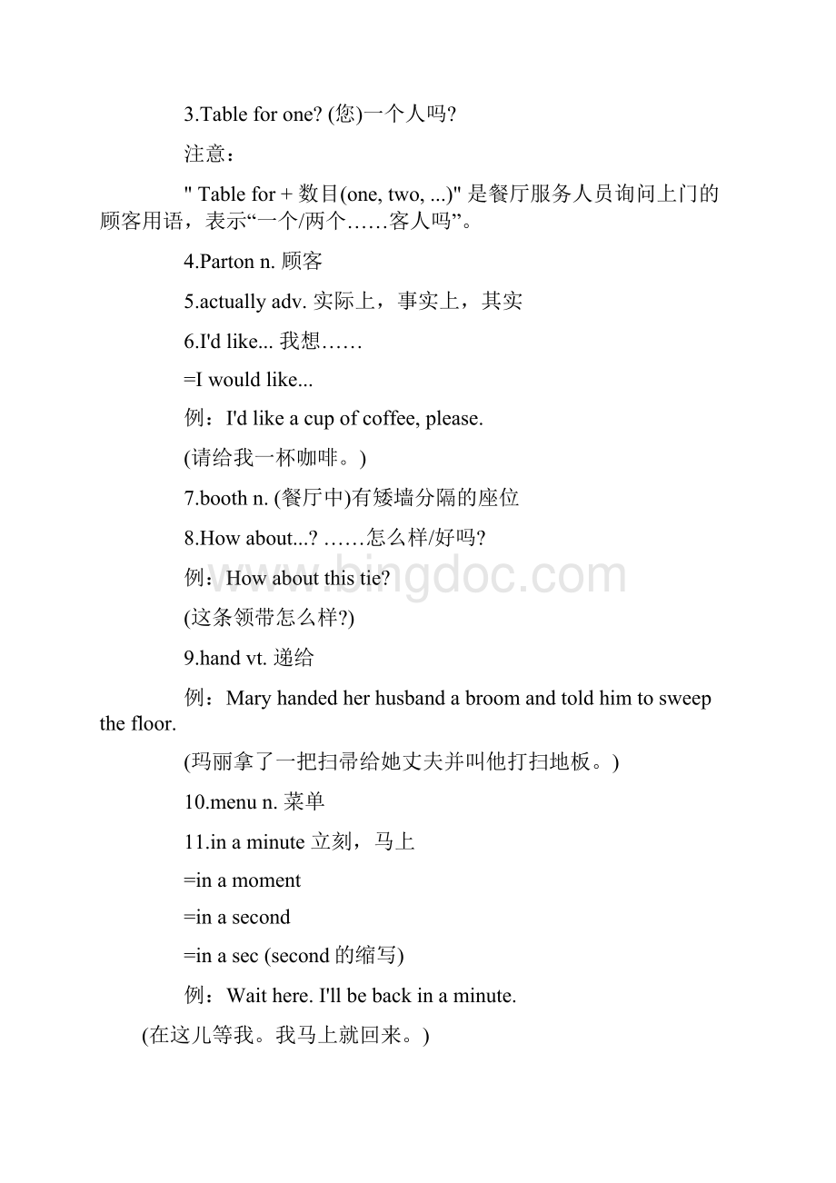 购物英语通Word文档下载推荐.docx_第2页