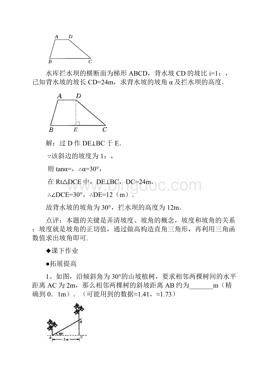 九年级数学上册244解直角三角形坡度坡角同步练习新版华东师大版.docx_第2页