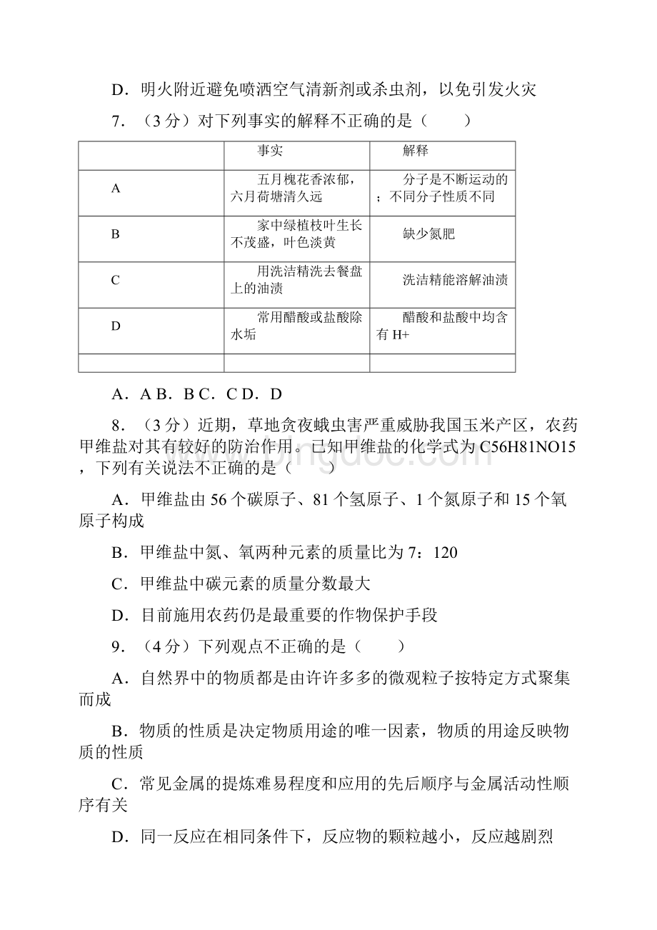 山东省东营市化学中考试题及答案Word格式文档下载.docx_第3页