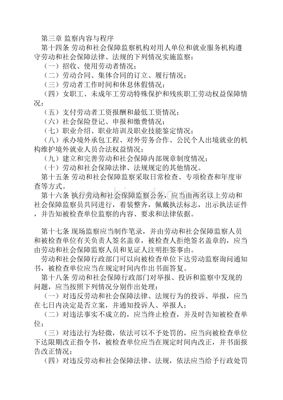河北省劳动和社会保障监察条例.docx_第3页