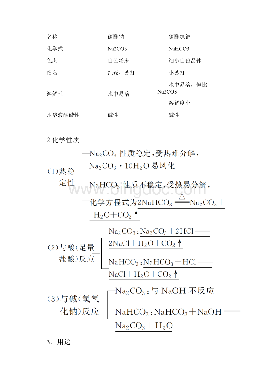 高中化学必修1课时作业与单元检测第三章 第2节 第1课时Word文档格式.docx_第2页