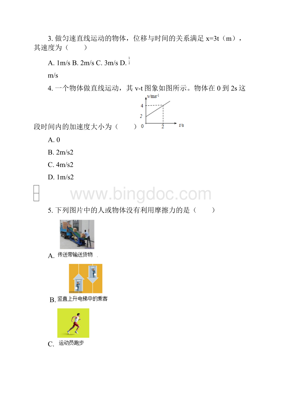 济南市高二物理寒假提升训练含答案 19文档格式.docx_第2页