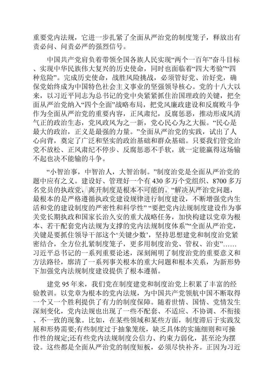 党员干部学习中国共产党问责条例心得体会Word文档格式.docx_第3页