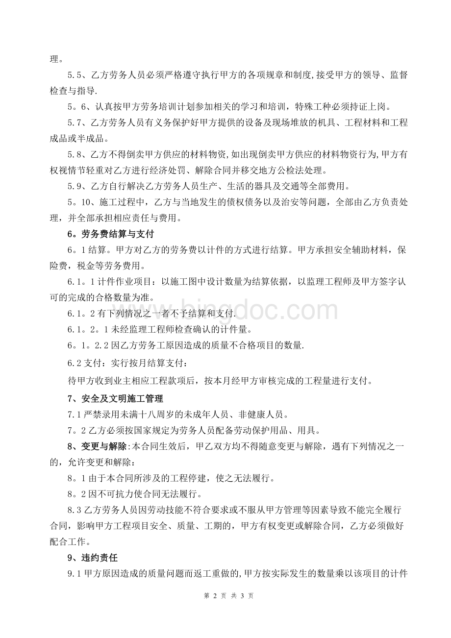 桩基钢筋笼加工劳务承包合同-标Word下载.doc_第2页