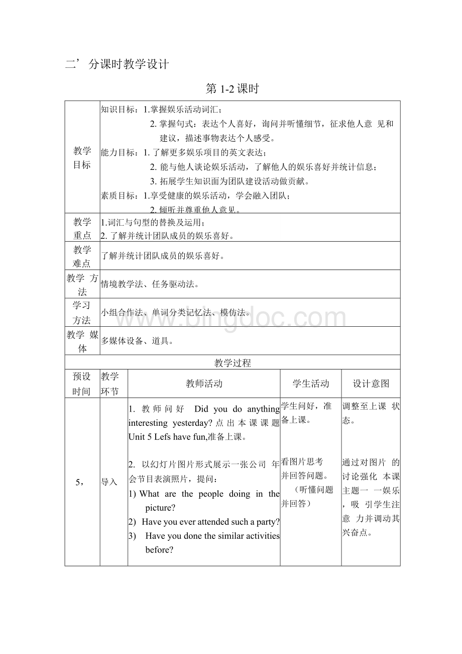 Let’s have fun单元教案.docx_第2页