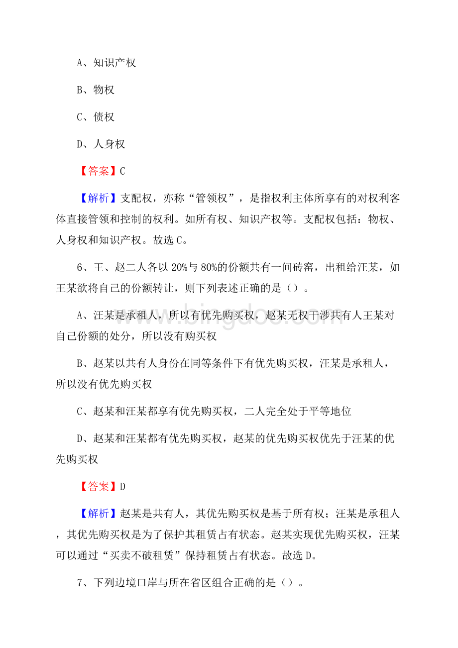 广东省机电学校下半年招聘考试《公共基础知识》文档格式.docx_第3页