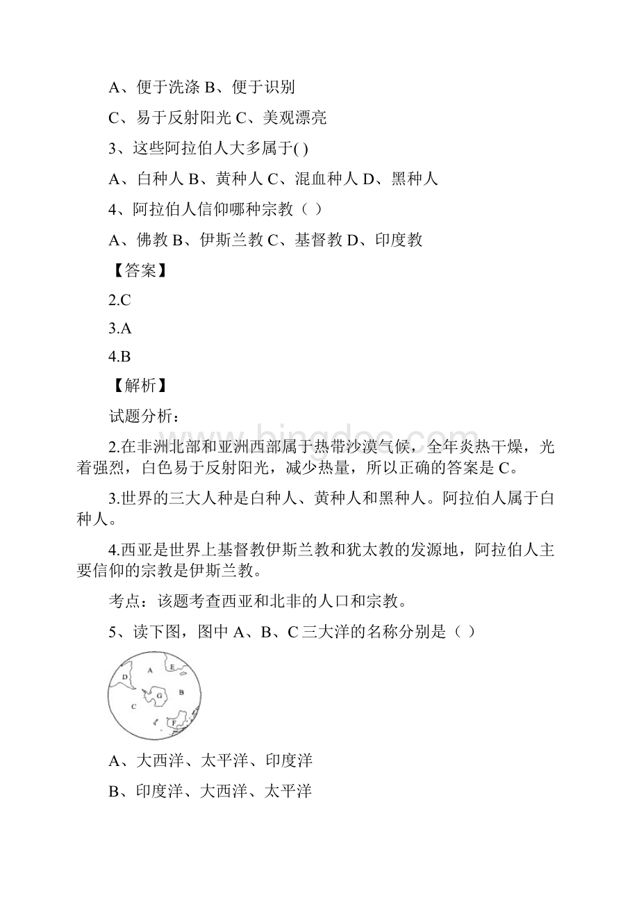 广东省汕头市友联中学学年七年级上学期期末考试地理试题解析解析版.docx_第2页