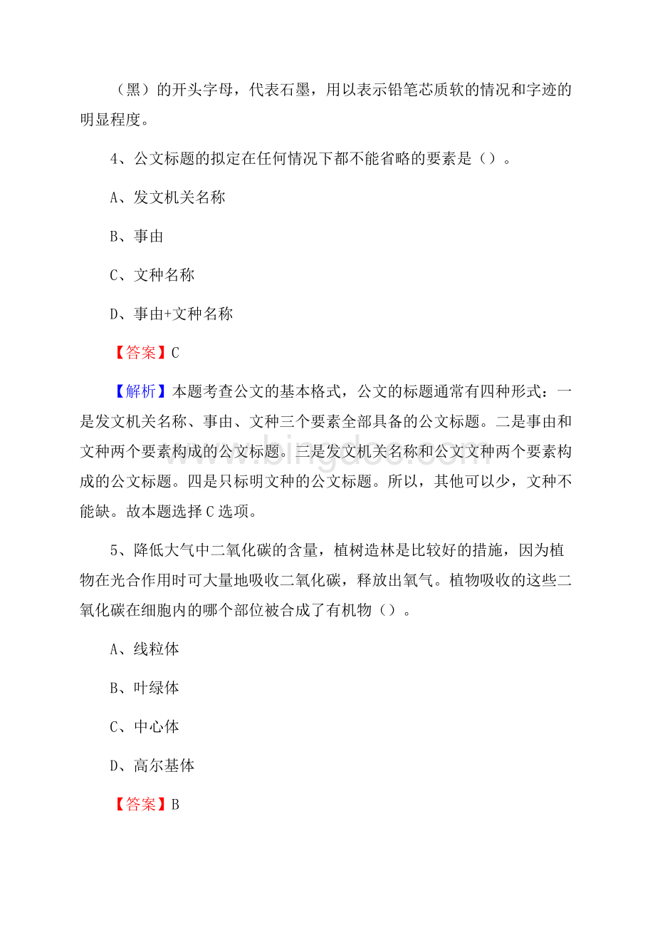 仁化县联通公司招聘考试试题及答案文档格式.docx_第3页