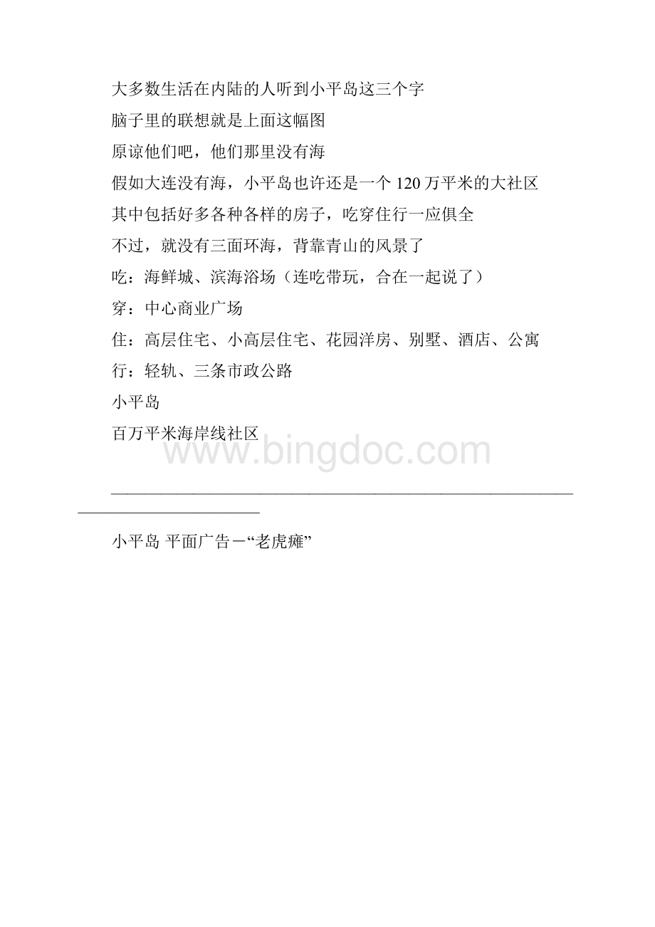 小平岛文档格式.docx_第2页