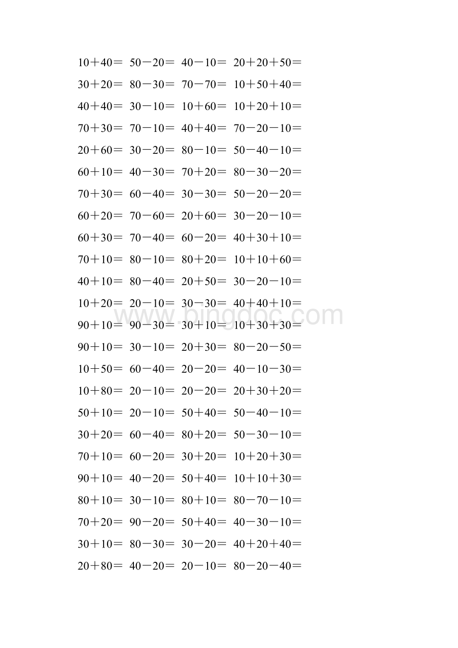 人教版一年级数学下册整十数加减整十数综合练习题51.docx_第2页