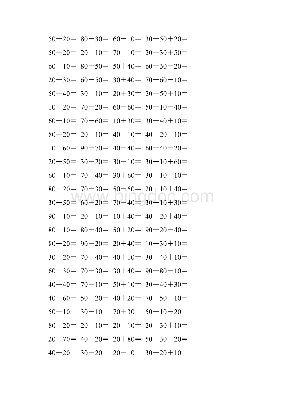 人教版一年级数学下册整十数加减整十数综合练习题51.docx_第3页