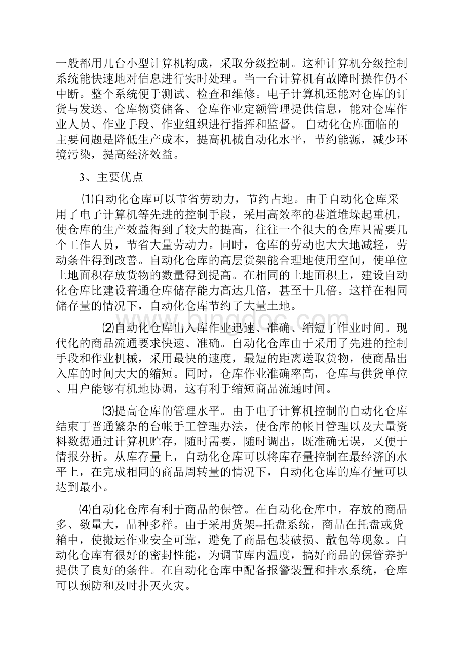 圆通自动化仓库可行性研究报告.docx_第3页