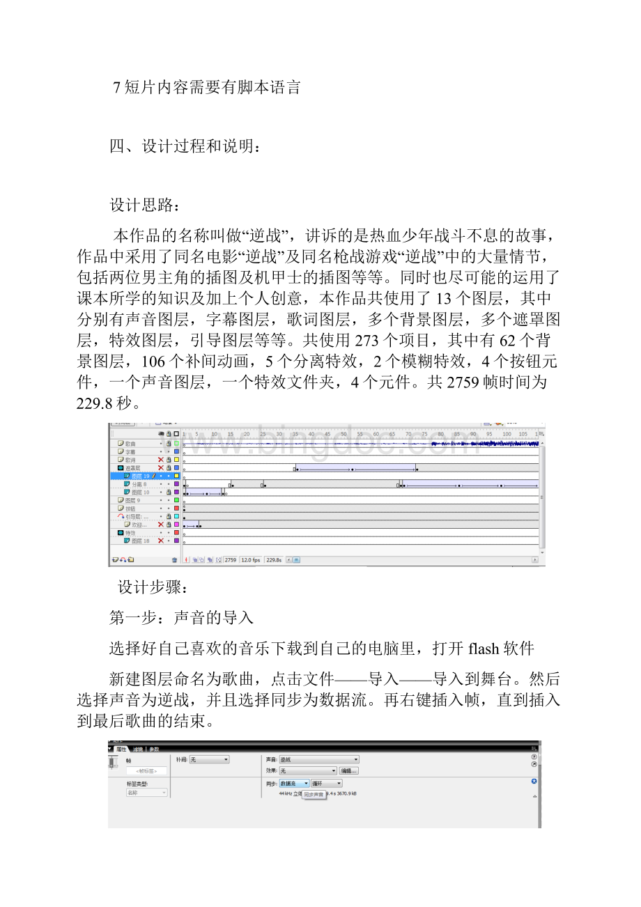 flash设计实验报告 逆战Word文档格式.docx_第3页