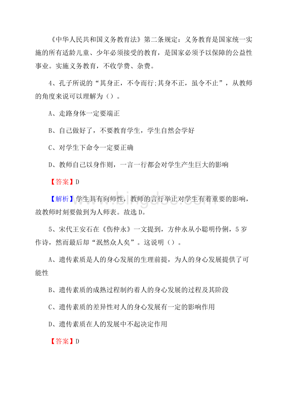 上海市竖河职业技术学校教师招聘试题及答案Word下载.docx_第3页