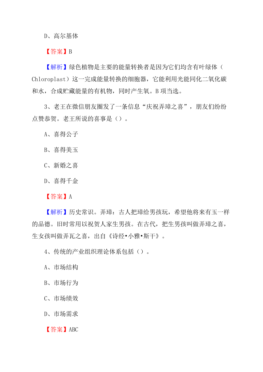 广西柳州卫生学校下半年招聘考试《公共基础知识》Word文档格式.docx_第2页