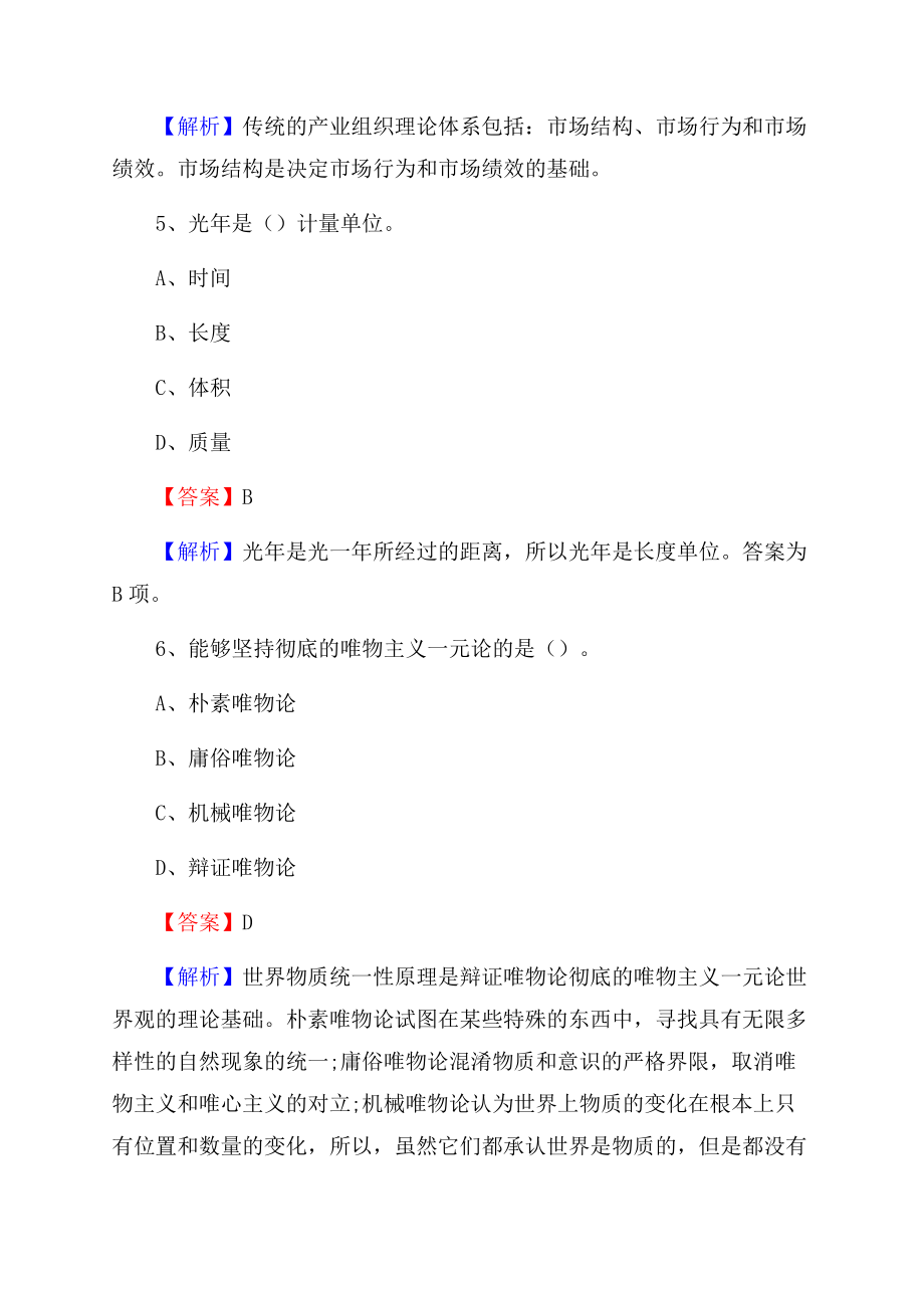 广西柳州卫生学校下半年招聘考试《公共基础知识》Word文档格式.docx_第3页