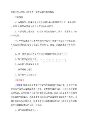 双城区事业单位(教育类)招聘试题及答案解析.docx