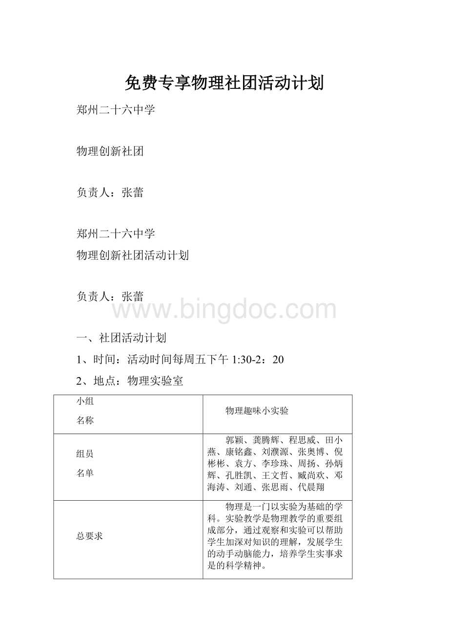 免费专享物理社团活动计划文档格式.docx