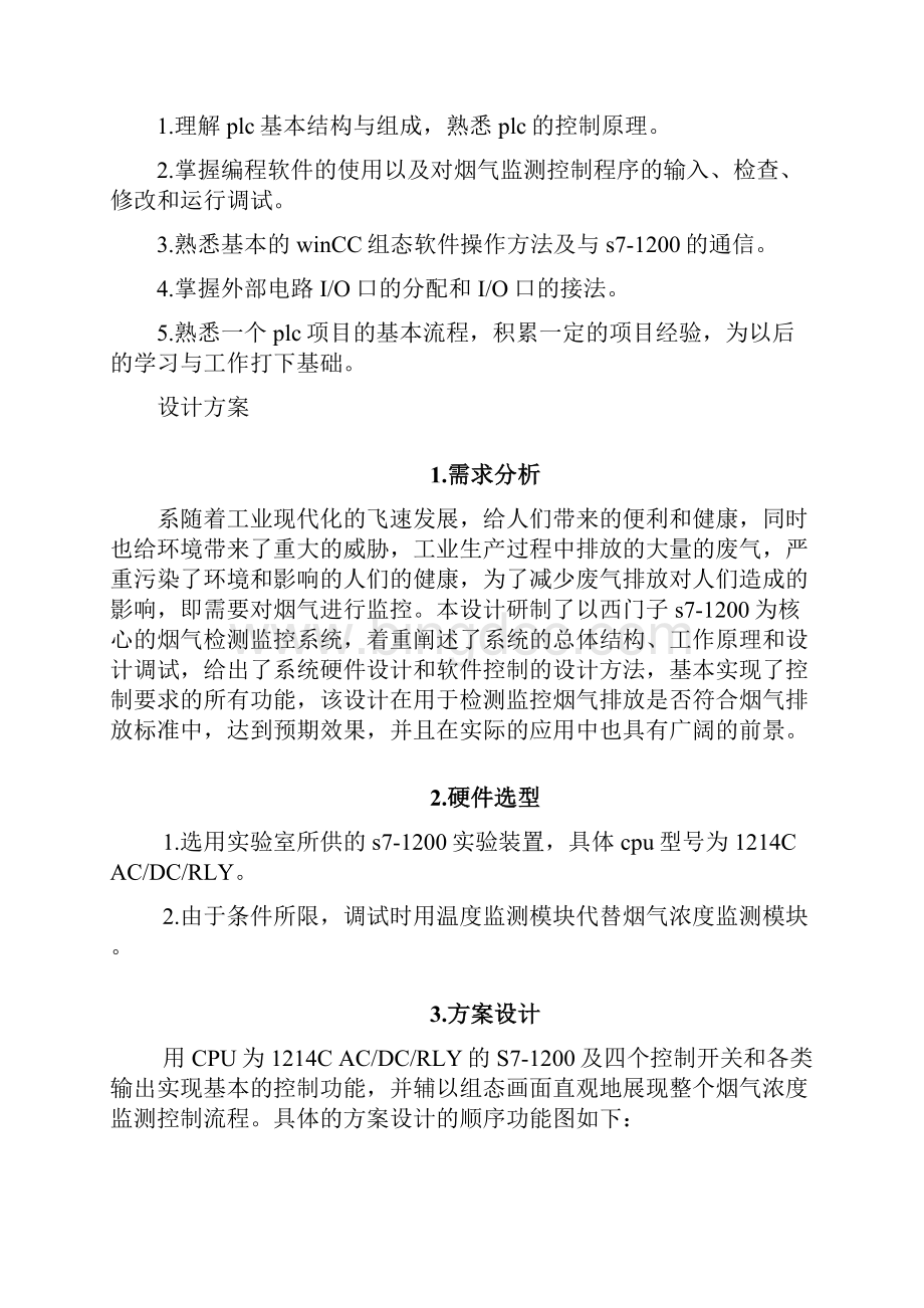 实习报告最终版.docx_第2页