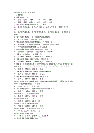 高级中式面点师题库及答案.docx