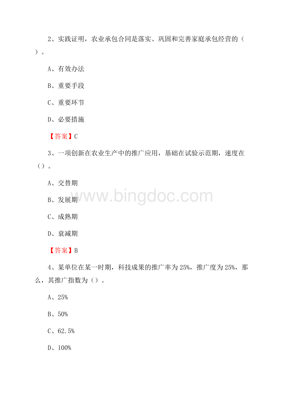 下半年廉江市农业系统事业单位考试《农业技术推广》试题汇编文档格式.docx_第2页