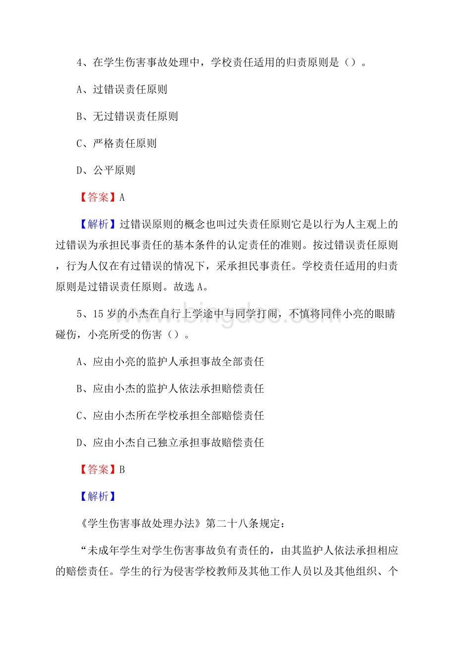 福鼎市第七中学教师招聘考试和解析Word文档格式.docx_第3页